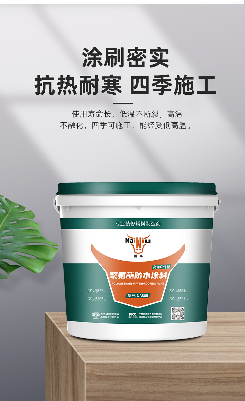 yl6809永利聚氨酯防水涂料有哪些优点