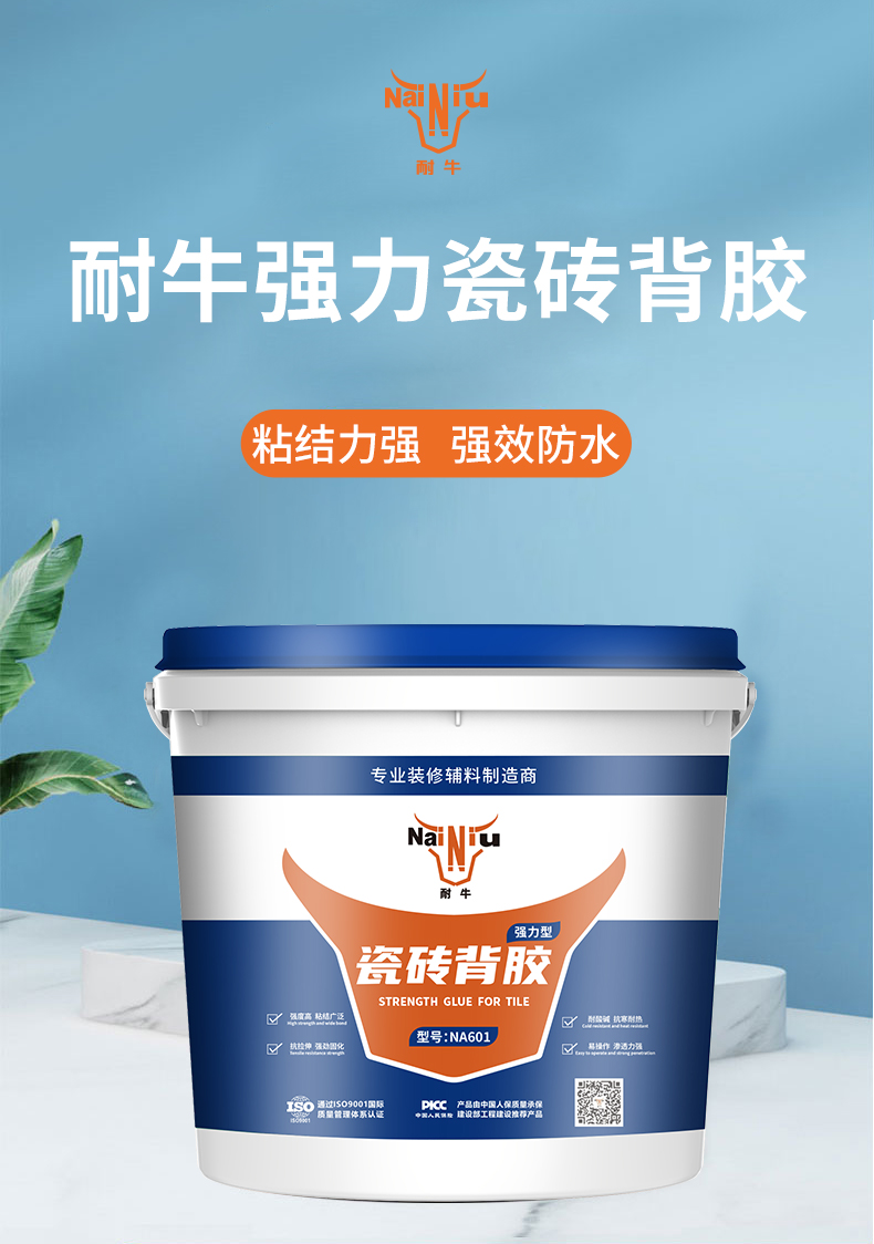 yl6809永利瓷砖背胶使用要领